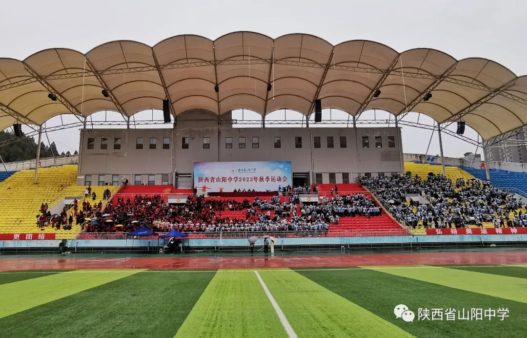 【精选案例】陕西商洛市山阳县中学